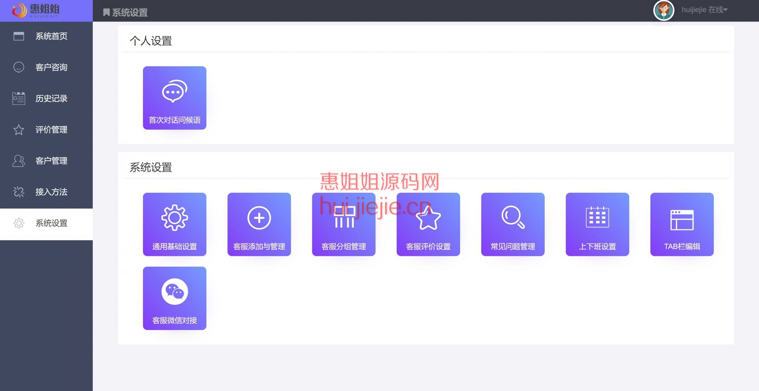 php在线客服系统源码_php在线客服源码_php在线订单系统源码