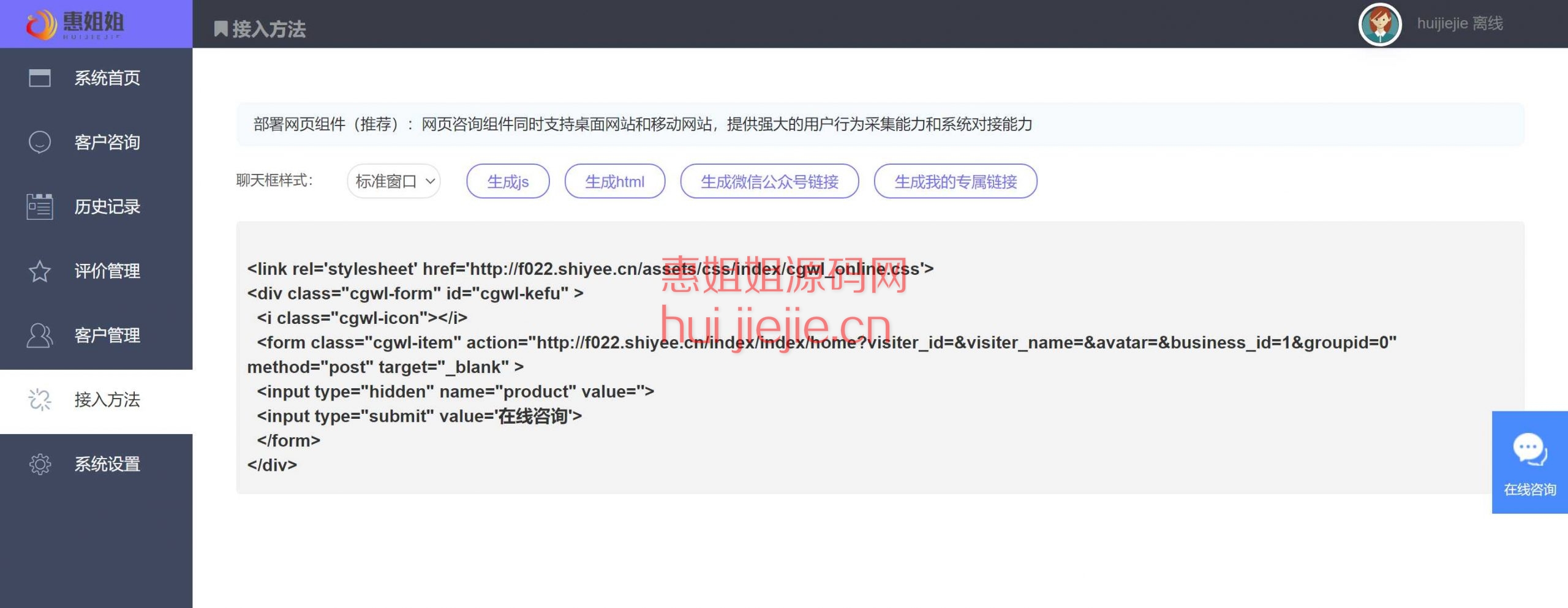 php在线客服源码_php在线订单系统源码_php在线客服系统源码