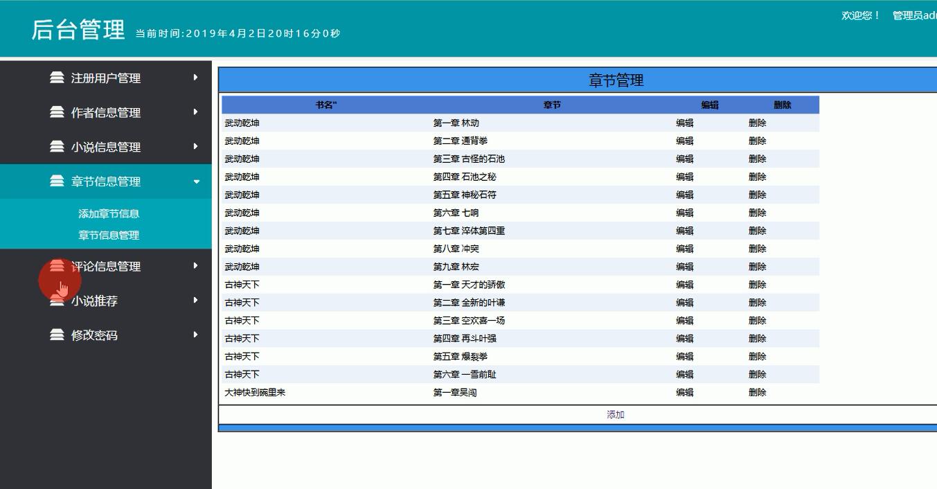 织梦在线小说网整站源码带WAP手机版采用.7sp1