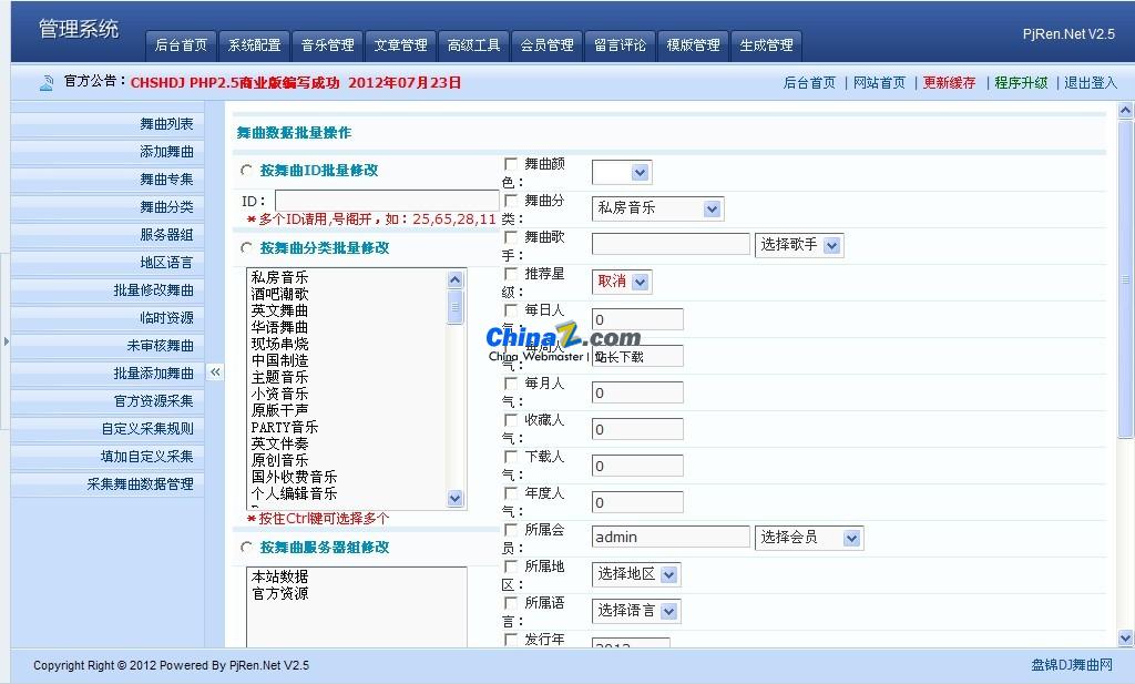 盘锦DJ舞曲网v2.5应用领域:php+mysql