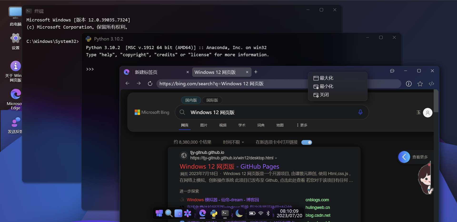 win12网页版源码