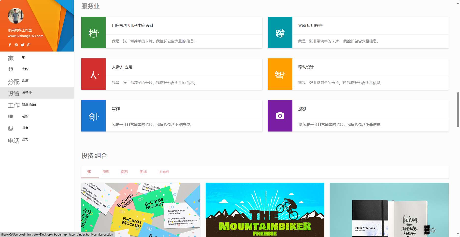 大气的简历HTML,完全响应,个人简历