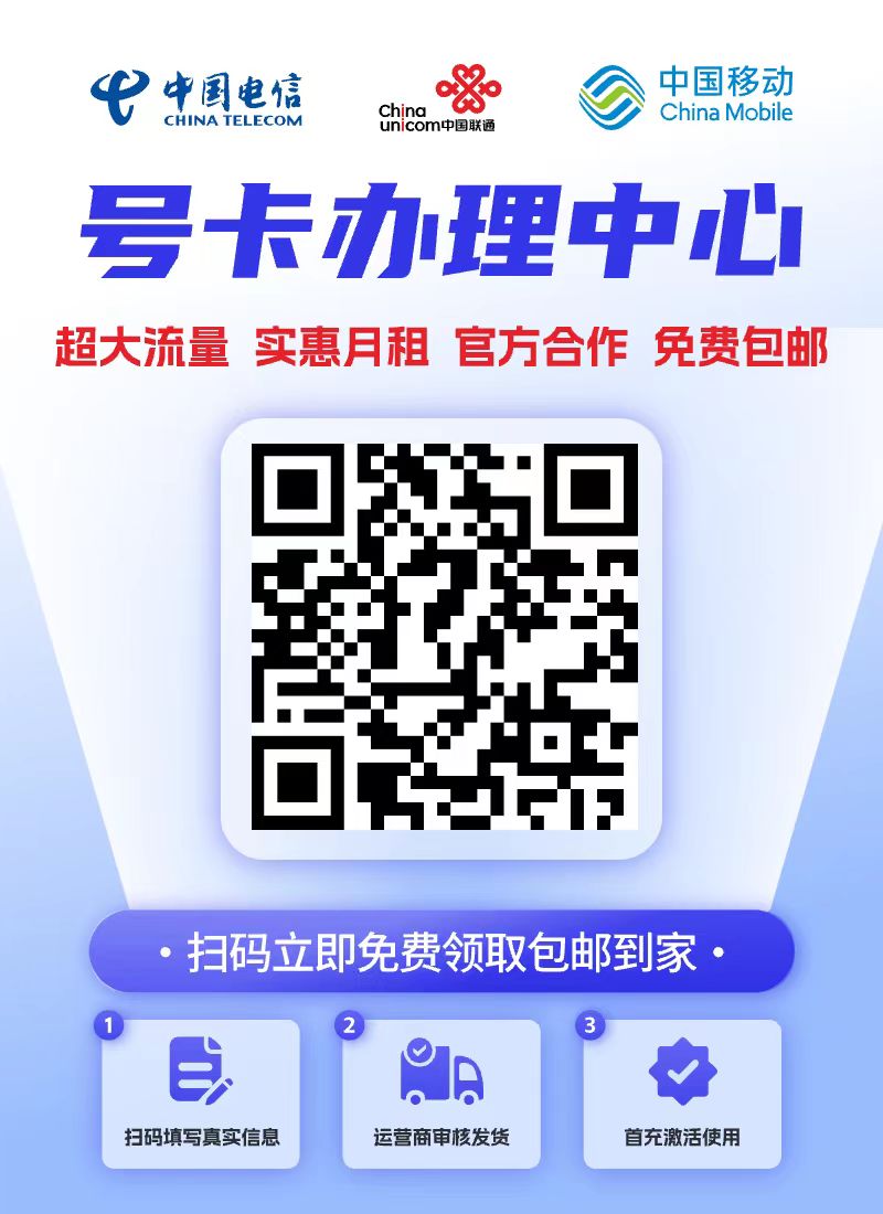 如何免费领取超大官方流量卡-低价官方大流量卡