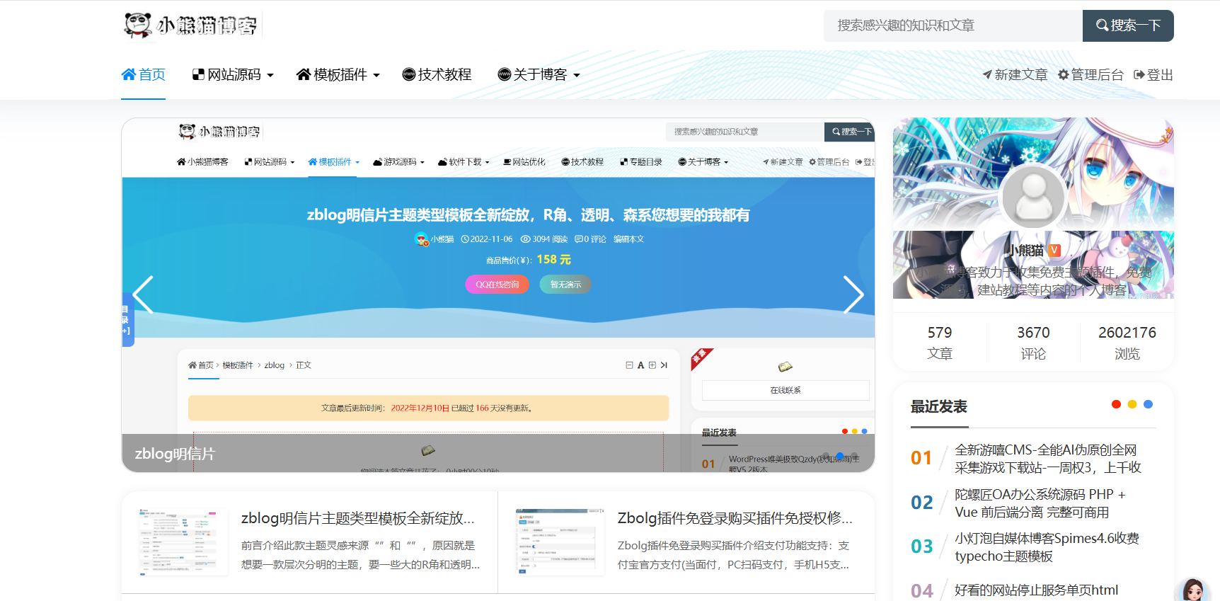 详细阅读:小熊猫博客站点出售 小熊猫博客站点出售